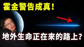 【黑暗森林法則】霍金警告成真！旅行者1號已洩露地球坐標！地外生命正在趕來的路上？|費米悖論| 腦補大轟炸