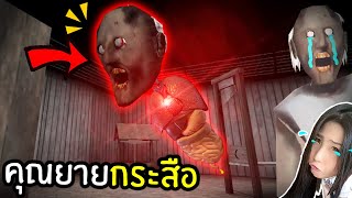 คุณยายกระสือ! - คุณยายแกรนนี่ The Series | พี่เมย์ DevilMeiji