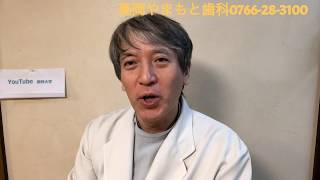 (前編)インプラントとはブリッジとは？その違い高岡やまもと歯科0766-28-3100