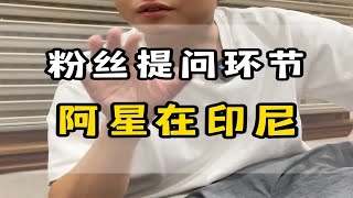 《独在印尼为异客，每逢佳节倍思华强北》