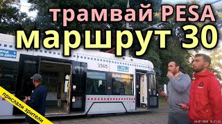 трамвай PESA маршрут 30 Москва м. Войковская - ул. Маршала Катукова.// 24 июля 2020 // @Ue jajujajev