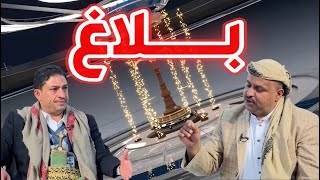 نافذة الشعب |  في همدان بلااااااغ  قضية الـ - ـحـ - ـوتـ - ـي  |  قناة الهوية