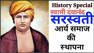 modern history# aarya samaj  ki sthapana# swami dayanand# aadhunik itihas# swami dayanand sarswati#