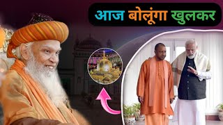 हमलोग किसी से डरते क्यों नहीं मोदी हो या योगी | Ajmer Dargah Sarve | Syed Hashmi Miyan