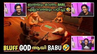 3 തവണയും LIAR'S BAR കളിച് ജയിച്ച് BLUFF GOD ആയപ്പോൾ 🤣🤣🤣