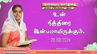 இன்றைய வார்த்தை | Today Bible Verse in Tamil | Today bible words in tamil | daily devotion in tamil.