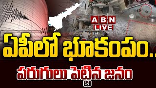 🔴LIVE: ఏపీలో భూకంపం.. పరుగులు పెట్టిన జనం || Earthquakes Hits Prakasam || ABN