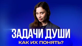 Как прийти к контакту со своей душой?