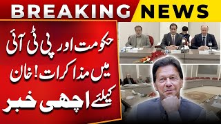 PTI And Govt Dialogues | Huge News For Imran Khan | Bail Granted | PTI | Latest News | PUBLIC NEWS