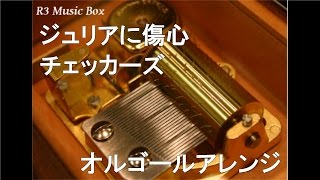 ジュリアに傷心/チェッカーズ【オルゴール】