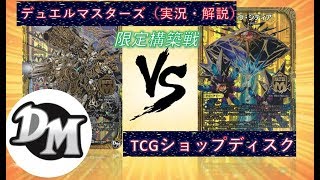 [大会実況]ジョーカーズ(ペンタ) VS メタリカ(カレーパン) 限定構築　店舗代表決定戦 公認大会 対戦動画[デュエルマスターズ]