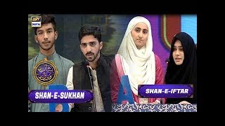 Shan-e-Ramzan | Shan e Sukhan | Shan e Iftar | ARY Digital Drama