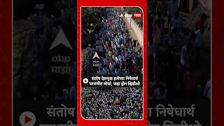 Parbhani Protest Santosh Deshmukh :संतोष देशमुख हत्येच्या निषेधार्थपरभणीत मोर्चा, पाहा ड्रोन व्हिडीओ