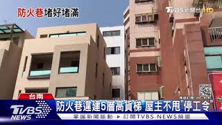 防火巷違建5層高貨梯 屋主不甩\