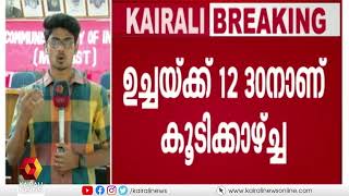 ദില്ലി ഓർഡിനൻസ്; കെജ്‌രിവാളും സീതാറാം യെച്ചൂരിയും കൂടിക്കാഴ്ച നടത്തും | Delhi Ordinance |