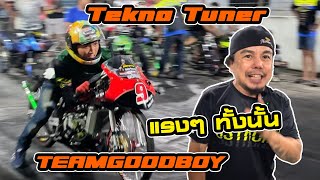 มีแต่แรงๆ ทั้งไทยและต่างประเทศ KR150 Super Open Tekno Tuner HBY TEAMGOODBOY ช่างปุ๊ ประชาสงเคราะห์