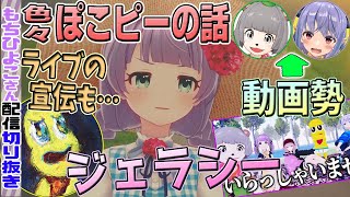 【嫉妬】もちひよさん、ぽんぽこさんとミミックさんが動画勢同士で盛り上がりジェラシーを感じる。ピーナッツくんのライブの宣伝も。【ぽこピー/もちひよこ切り抜き】