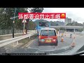 【駕駛道德重整】車cam片｜估歌仔｜一招霸氣制衡不道德駕駛行為｜沙田近香港文化博物館｜獅子山隧道公路｜cut線｜切線｜打尖｜插隊｜自私自利駕駛態度｜不小心駕駛｜漠視道路安全｜人在做天在看｜香港交通