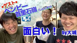 ゲスト:ベンビー.首里のすけ【大城貴史 ふみんちゅTV】