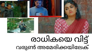 വരുണിന്റെ അച്ഛനെ ഗൗതം കൊല്ലാൻ ശ്രമിക്കുന്നു ഇന്നലത്തെ എപ്പിസോഡ്