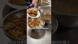 北港朝天宮必吃的美食《福安鴨肉飯》 #streetfood #taiwanfood #羅伊趴趴照roy #美食推薦