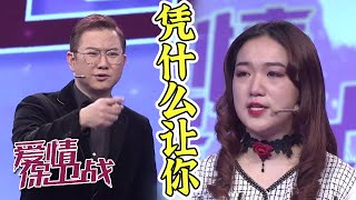 赵川现场怒怼控制狂女友 别动不动就拿原生家庭说事《爱情保卫战》20210325