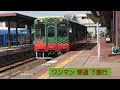 slキューロク館　真岡駅発着シーン集