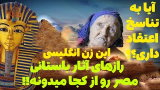 دختری که مرده بود به زندگی بازمی‌گردد و رازهایی را می‌داند که نباید بداند | تناسخ دوروتی ادی