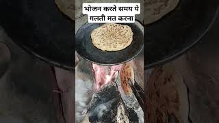 #astrofacts #food #cooking #youtubeshorts #भोजन के समय ये गलती मत करना