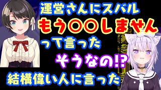 【大空スバル】ゲームに目覚めて裏でもホロメンに配信してるらしいｗ【ホロライブ/切り抜き】