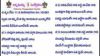 Book10-Song121-4094-నా కన్నిచేత లెల్ల నాయకుడ యియ్యకోలె-nākannicētalellanāyakuḍayiyyakōle