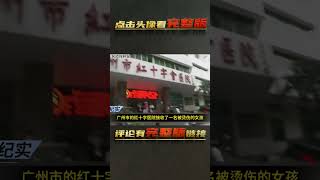 毒父開水燙女只為乞討賺錢，社會捐款200萬后 | 完整版:查看評論