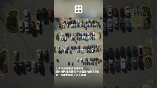 上海部分商场扫码付停车费需强制关注公众号，消保委：不合理