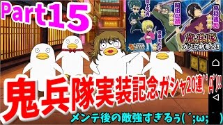 【銀魂かぶき町大活劇】 Part15 鬼兵隊実装記念ガシャ20連(*'▽')!!