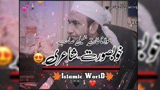 molana tariq jameel shayari/#molana_tariq_jameel #islamicvideo
