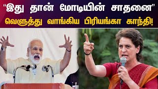 மோடி அரசு மீது பிரியங்கா காந்தி சரமாரி புகார்! | PM Modi | BJP | Congress | Priyanka Gandhi