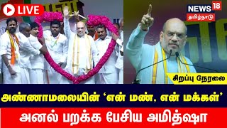 🔴 LIVE: BJP Annamalai Yatra | அண்ணாமலையின் \