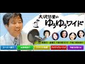 【tbsラジオ】大沢悠里のゆうゆうワイド　ジングル（中嶋朋子ver.