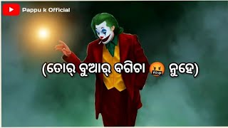 ଇଟା ମୋର୍ ଦିଲ୍ ଆଏ /new sambalpuri love attitude😈 shayari status @pappu k official