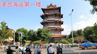 河北沧州清风楼，沧州三大名楼之首过去看看