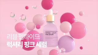 [Nineone cosmedi/나인원코스메디] 핑크색 고농축 명품세럼으로 모찌피부를! 리블 핑크세럼