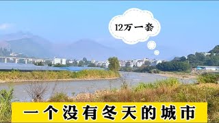 四川米易常年无冬，12万就可以买一套房，避寒养老胜地！