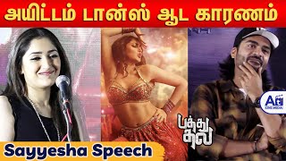 ஆர்யா தான் காரணம் - சாயீஷா | Sayeesha Speech | Pathu Thala Press Meet | Silambarasan| Gauthamkarthik