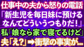 【スカッとする話】私のお金で義両親にブランド物を買い与える夫。義母「50万のバッグありがとうね」私「は？」→真実を知った私はブチギレ、即家を出た結果w【修羅場】