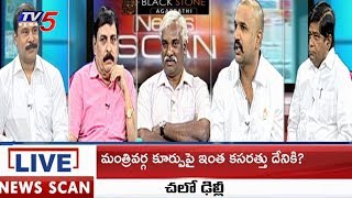 మంత్రివర్గ కూర్పుపై ఇంత కసరత్తు దేనికి? | News Scan With Vijay | TV5News