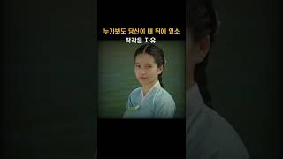 김태리의 착각과 이병헌의 맞장구로 시작되는 사랑 #미스터션샤인 3회#shorts