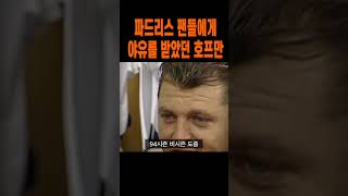 홈 팬들에게 야유를 받으며 공을 던졌던 역대 최고의 마무리 투수