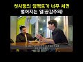 첫사랑의 임팩트가 너무 세면 벌어지는 일