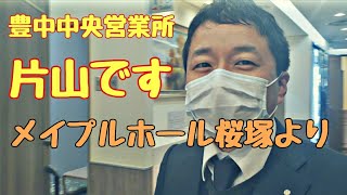 (片山さんby豊中中央営業所fromメイプルホール桜塚)京阪互助センター豊中営業所2020年4月27日