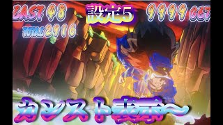 カンスト表示大事故ぶっ壊れ〜✨番長2  パチスロ名機フリーズ絶頂待ち✨押忍番長上班族設定5台灣人気Slot超翻加絕番長2